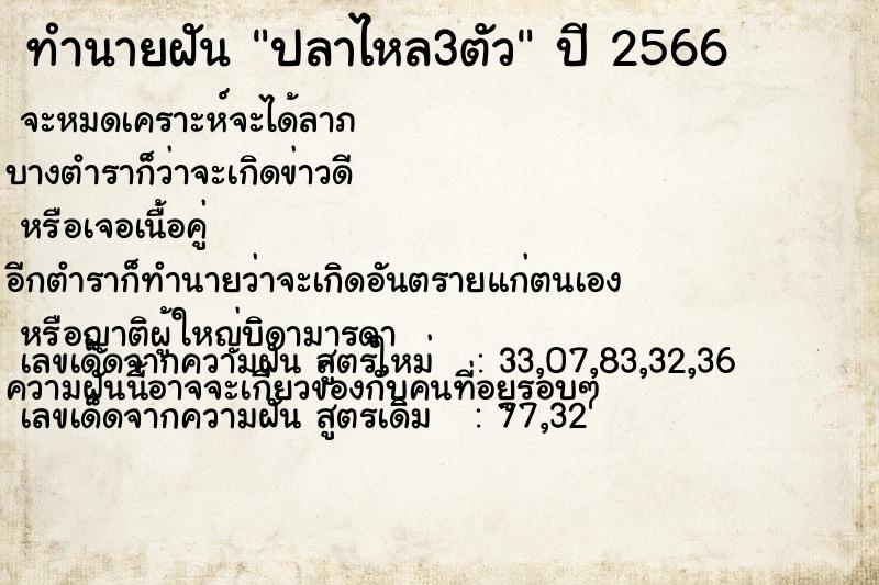 ทำนายฝัน ปลาไหล3ตัว ทำนายฝัน ปลาไหล3ตัว