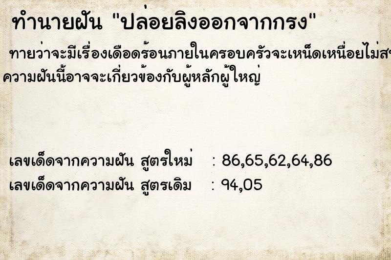 ทำนายฝัน ปล่อยลิงออกจากกรง ตำราโบราณ แม่นที่สุดในโลก