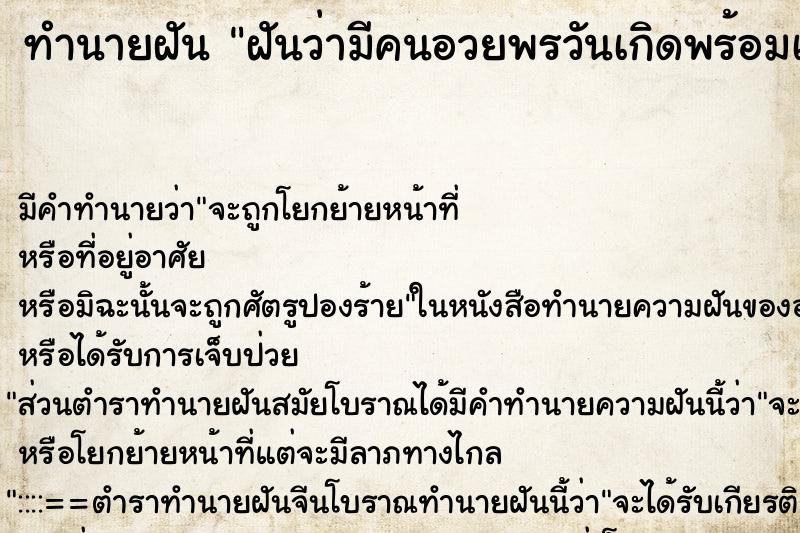 ทำนายฝัน ฝันว่ามีคนอวยพรวันเกิดพร้อมเค้ก ตำราโบราณ แม่นที่สุดในโลก