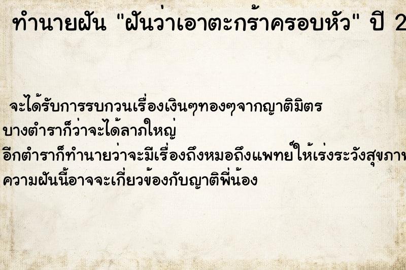 ทำนายฝันฝันว่าเอาตะกร้าครอบหัว ทำนายฝันทำนายฝันฝันว่าเอาตะกร้าครอบหัว