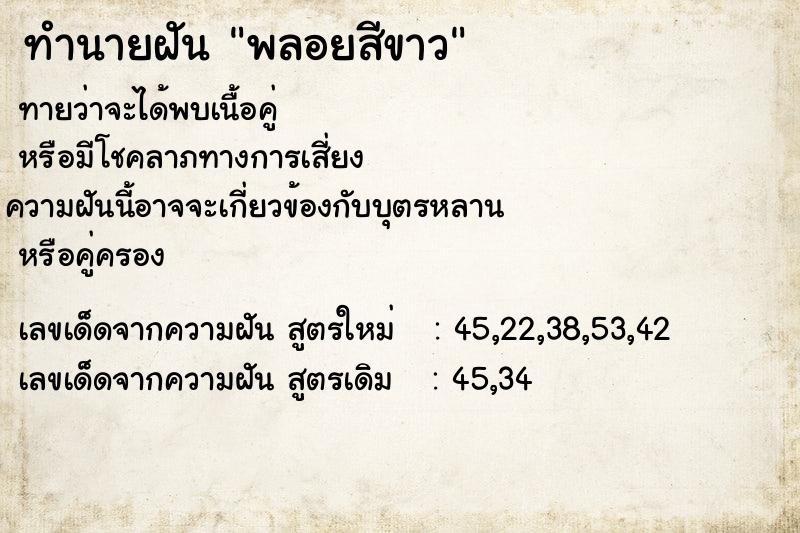 ทำนายฝัน พลอยสีขาว ทำนายฝัน พลอยสีขาว