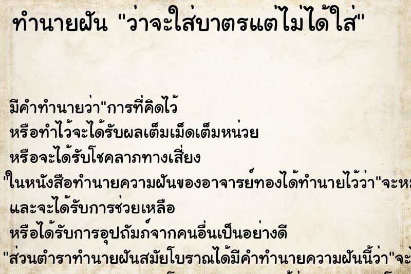 ทำนายฝัน ว่าจะใส่บาตรแต่ไม่ได้ใส่ ทำนายฝัน ว่าจะใส่บาตรแต่ไม่ได้ใส่