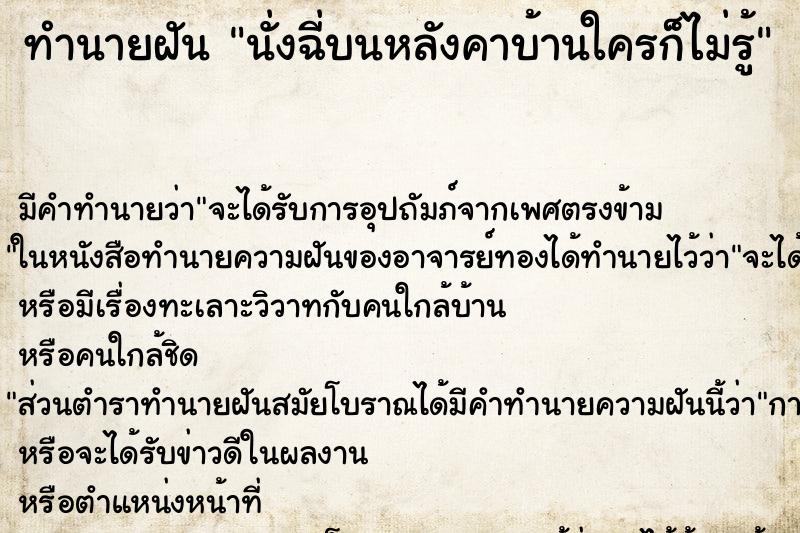 ทำนายฝัน นั่งฉี่บนหลังคาบ้านใครก็ไม่รู้ ทำนายฝัน นั่งฉี่บนหลังคาบ้านใครก็ไม่รู้