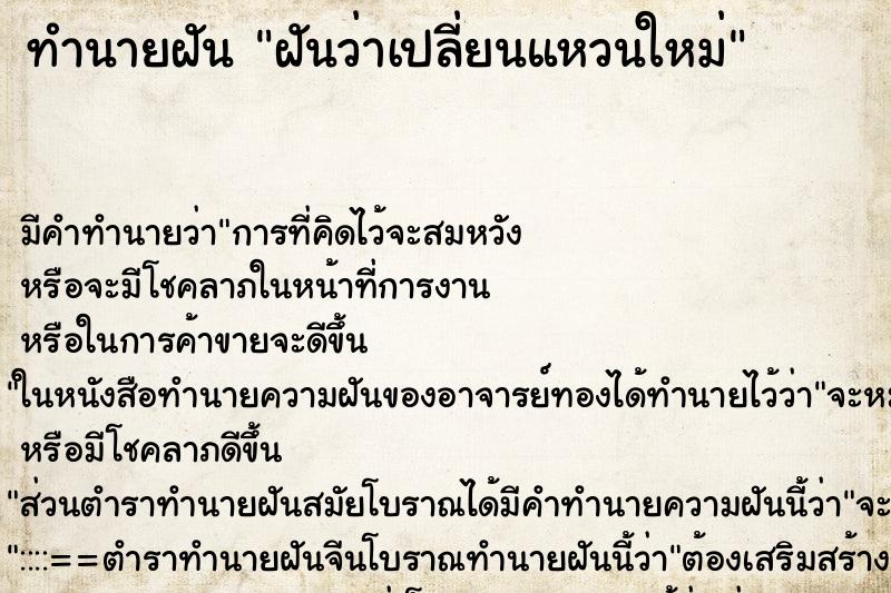 ทำนายฝันฝันว่าเปลี่ยนแหวนใหม่ ทำนายฝันทำนายฝันฝันว่าเปลี่ยนแหวนใหม่