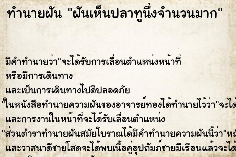 ทำนายฝัน ฝันเห็นปลาทูนึ่งจำนวนมาก ทำนายฝัน ฝันเห็นปลาทูนึ่งจำนวนมาก