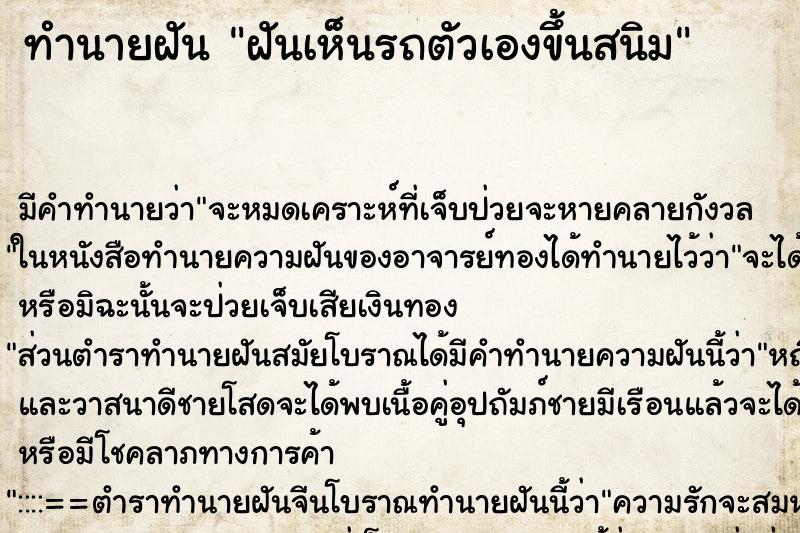 ทำนายฝัน ฝันเห็นรถตัวเองขึ้นสนิม ทำนายฝัน ฝันเห็นรถตัวเองขึ้นสนิม