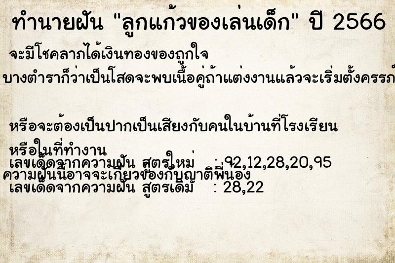 ทำนายฝันลูกแก้วของเล่นเด็ก ทำนายฝันทำนายฝันลูกแก้วของเล่นเด็ก