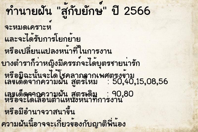 ทำนายฝันสู้กับยักษ์ ทำนายฝันทำนายฝันสู้กับยักษ์