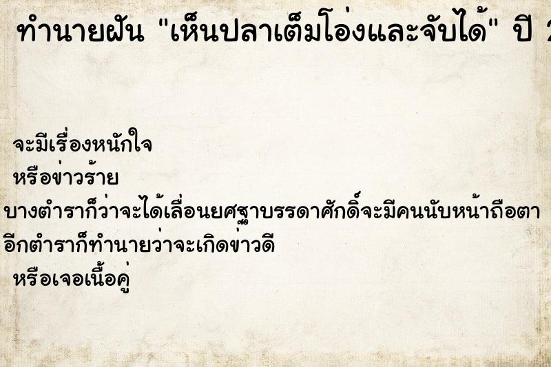 ทำนายฝัน เห็นปลาเต็มโอ่งและจับได้ ทำนายฝัน เห็นปลาเต็มโอ่งและจับได้