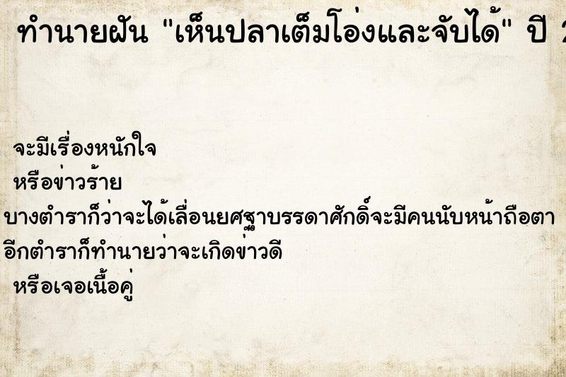 ทำนายฝัน เห็นปลาเต็มโอ่งและจับได้ ตำราโบราณ แม่นที่สุดในโลก