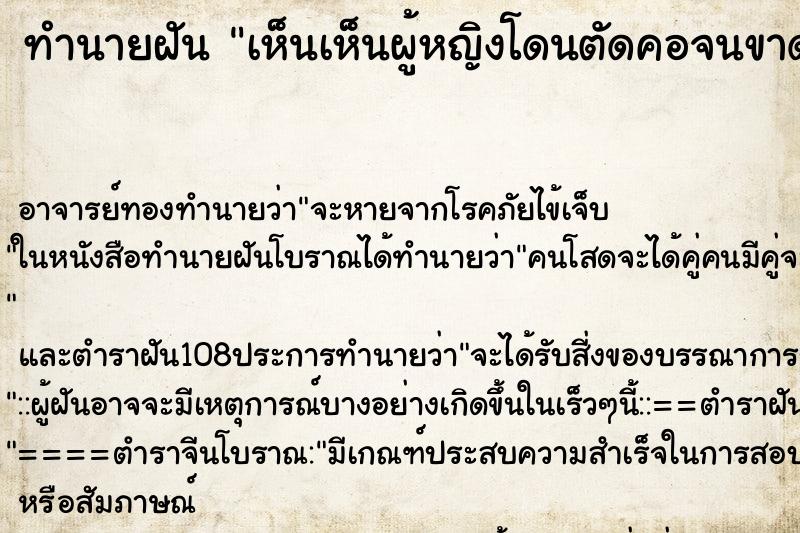 ทำนายฝันเห็นเห็นผู้หญิงโดนตัดคอจนขาด ทำนายฝันทำนายฝันเห็นเห็นผู้หญิงโดนตัดคอจนขาด