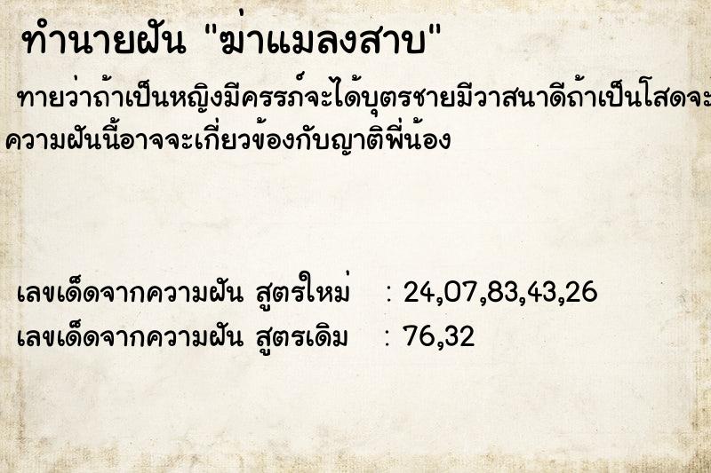 ทำนายฝัน ฆ่าแมลงสาบ