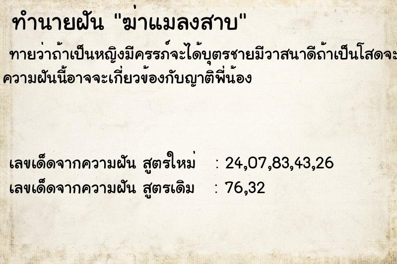 ทำนายฝัน ฆ่าแมลงสาบ ตำราโบราณ แม่นที่สุดในโลก