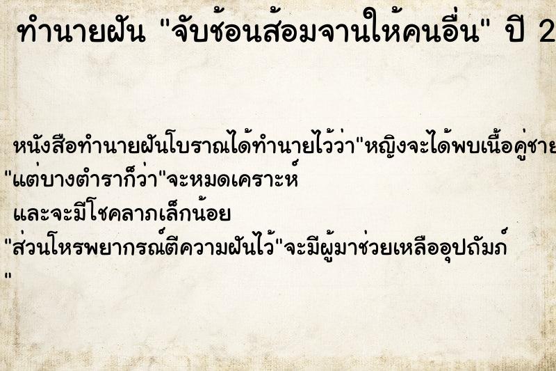 ทำนายฝันทำนายฝันจับช้อนส้อมจานให้คนอื่น
