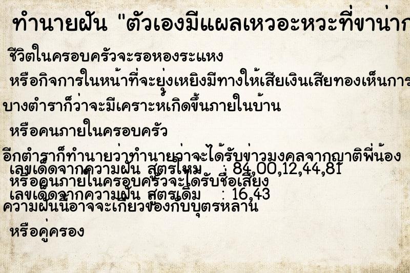 ทำนายฝันตัวเองมีแผลเหวอะหวะที่ขาน่ากลัว ทำนายฝันทำนายฝันตัวเองมีแผลเหวอะหวะที่ขาน่ากลัว