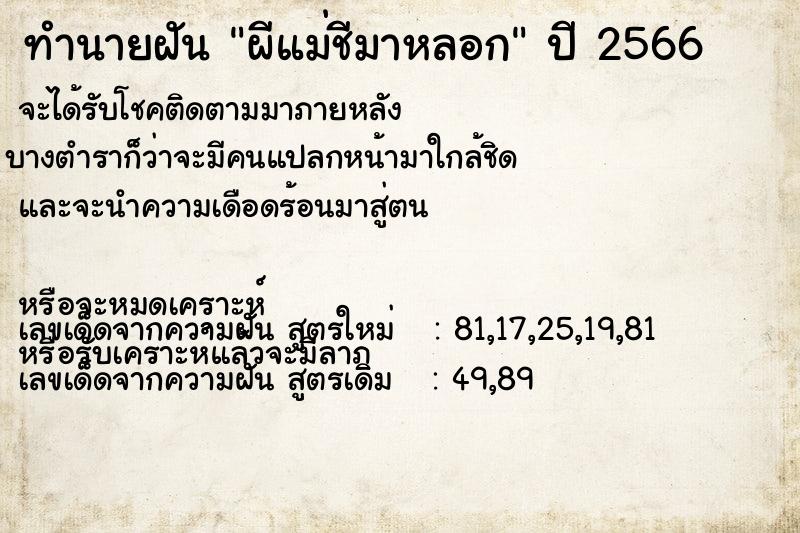 ทำนายฝัน ผีแม่ชีมาหลอก ทำนายฝัน ผีแม่ชีมาหลอก