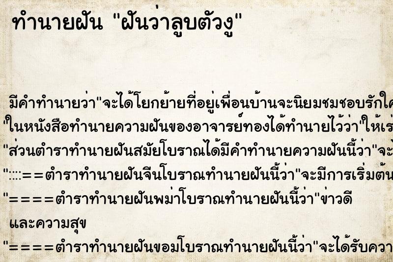 ทำนายฝันฝันว่าลูบตัวงู ทำนายฝันทำนายฝันฝันว่าลูบตัวงู