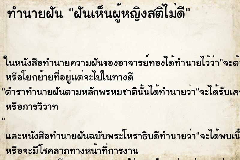 ทำนายฝันฝันเห็นผู้หญิงสติไม่ดี ทำนายฝันทำนายฝันฝันเห็นผู้หญิงสติไม่ดี