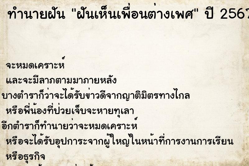 ทำนายฝัน ฝันเห็นเพื่อนต่างเพศ ทำนายฝัน ฝันเห็นเพื่อนต่างเพศ