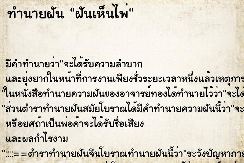 ทำนายฝัน ฝันเห็นไพ่ ทำนายฝัน ฝันเห็นไพ่