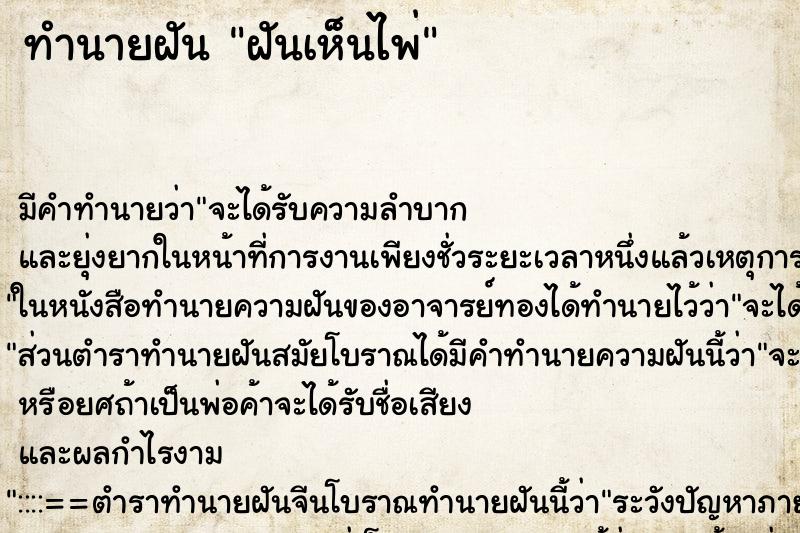 ทำนายฝัน ฝันเห็นไพ่ ตำราโบราณ แม่นที่สุดในโลก