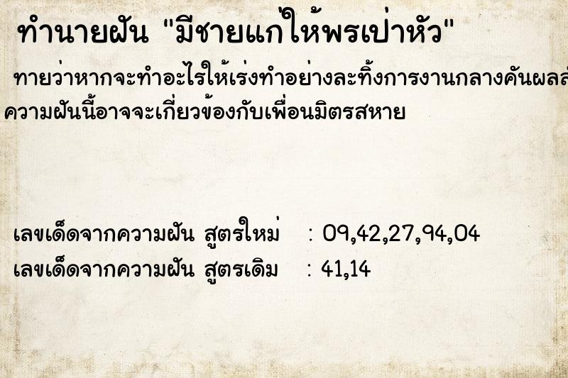 ทำนายฝันมีชายแก่ให้พรเป่าหัว ทำนายฝันทำนายฝันมีชายแก่ให้พรเป่าหัว