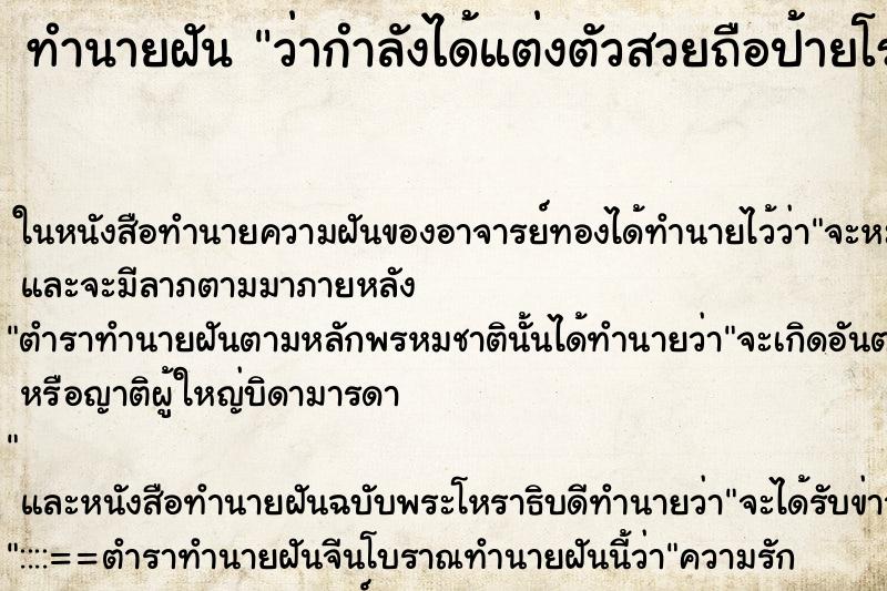 ทำนายฝัน ว่ากำลังได้แต่งตัวสวยถือป้ายโรงเรียน ทำนายฝัน ว่ากำลังได้แต่งตัวสวยถือป้ายโรงเรียน