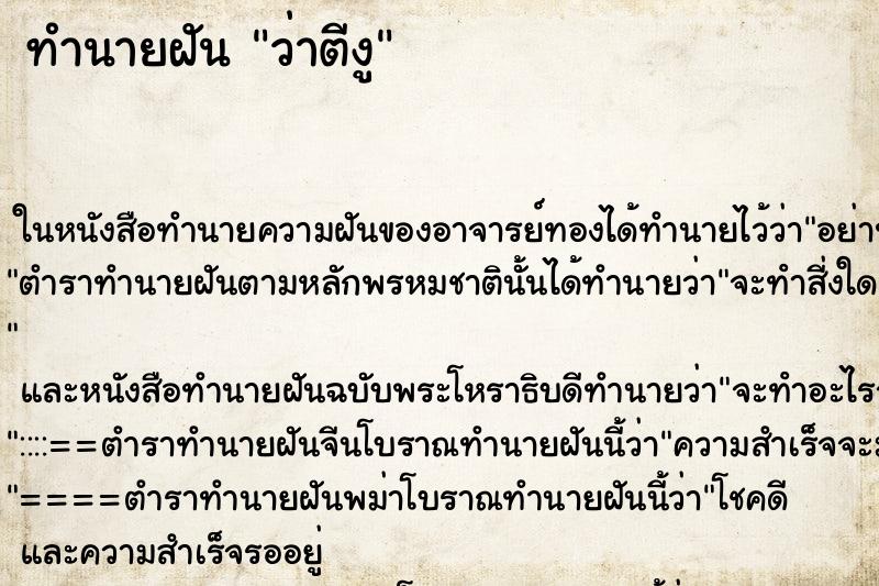ทำนายฝัน ว่าตีงู ทำนายฝัน ว่าตีงู