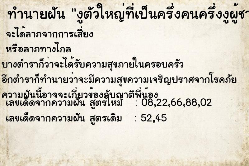 ทำนายฝัน งูตัวใหญ่ที่เป็นครึ่งคนครึ่งงูผู้ชาย ทำนายฝัน งูตัวใหญ่ที่เป็นครึ่งคนครึ่งงูผู้ชาย