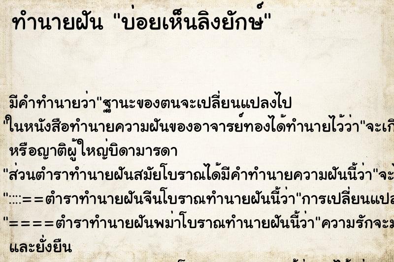 ทำนายฝัน บ่อยเห็นลิงยักษ์ ทำนายฝัน บ่อยเห็นลิงยักษ์