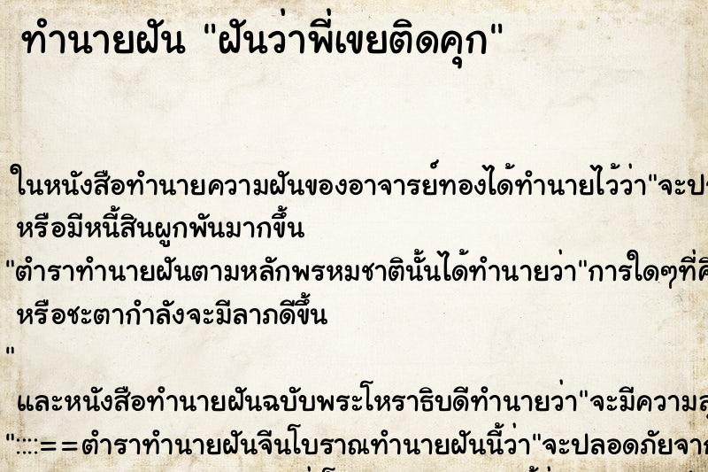 ทำนายฝันฝันว่าพี่เขยติดคุก ทำนายฝันทำนายฝันฝันว่าพี่เขยติดคุก