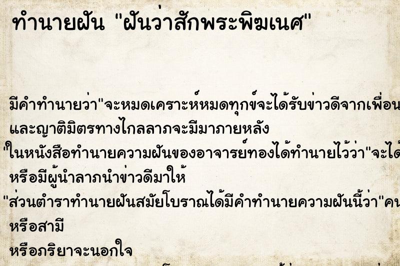 ทำนายฝันทำนายฝันฝันว่าสักพระพิฆเนศ