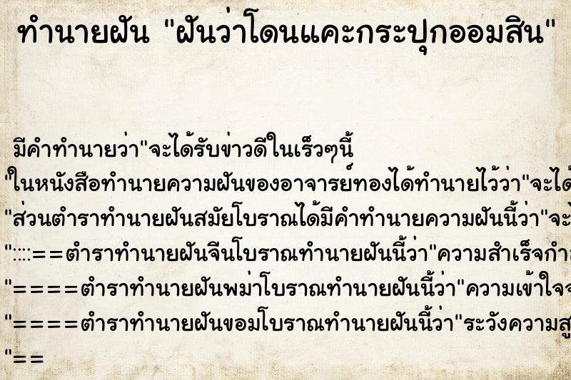 ทำนายฝัน ฝันว่าโดนแคะกระปุกออมสิน ทำนายฝัน ฝันว่าโดนแคะกระปุกออมสิน