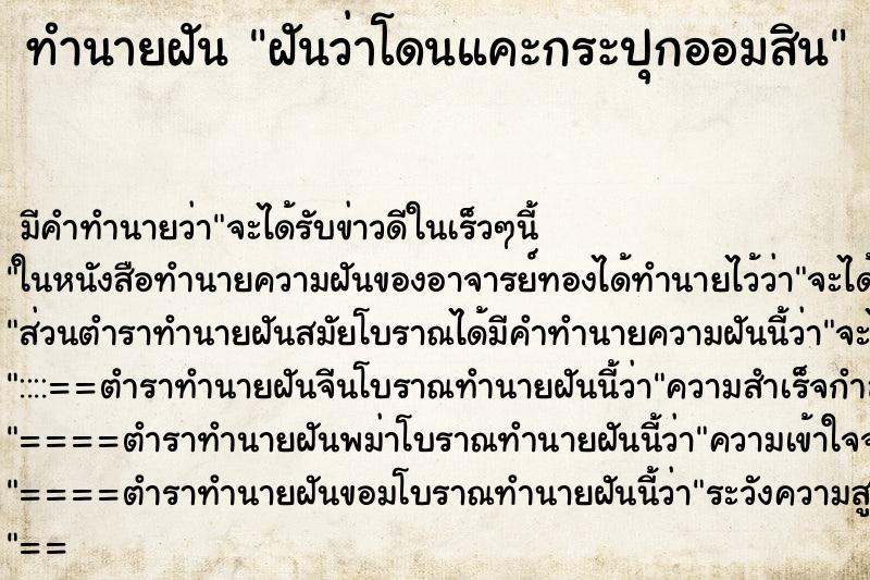 ทำนายฝัน ฝันว่าโดนแคะกระปุกออมสิน ตำราโบราณ แม่นที่สุดในโลก