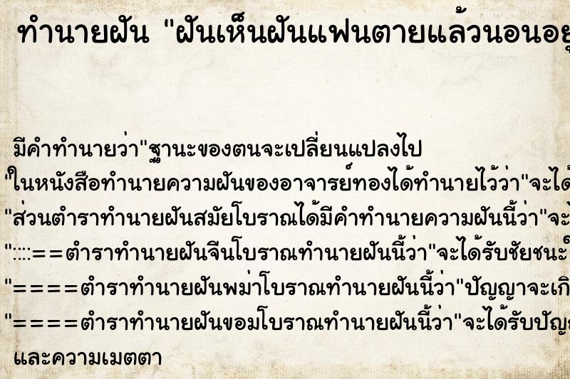 ทำนายฝันฝันเห็นฝันแฟนตายแล้วนอนอยู่ด้วยกัน ทำนายฝันทำนายฝันฝันเห็นฝันแฟนตายแล้วนอนอยู่ด้วยกัน