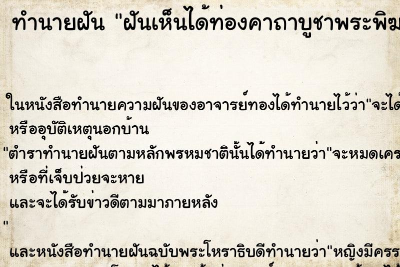 ทำนายฝันฝันเห็นได้ท่องคาถาบูชาพระพิฆเนศ ทำนายฝันทำนายฝันฝันเห็นได้ท่องคาถาบูชาพระพิฆเนศ