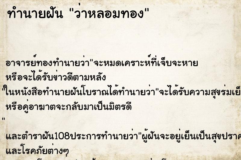 ทำนายฝันว่าหลอมทอง ทำนายฝันทำนายฝันว่าหลอมทอง