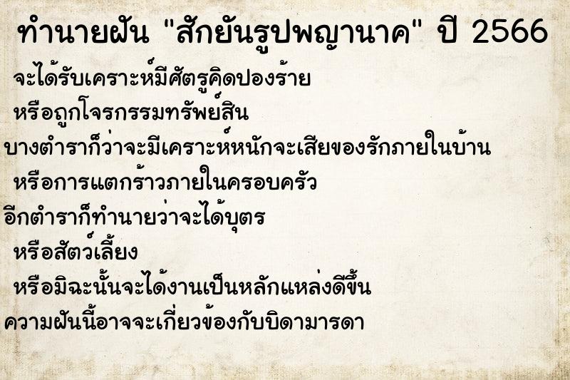 ทำนายฝันทำนายฝันสักยันรูปพญานาค