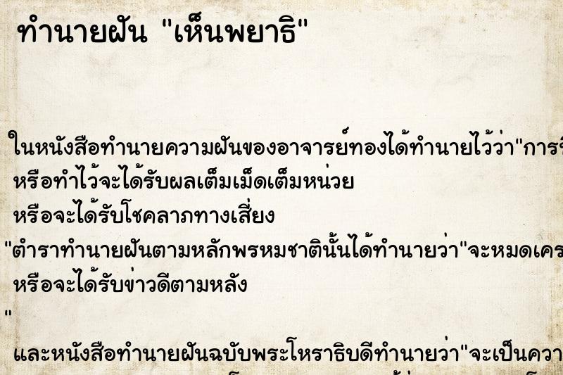 ทำนายฝัน เห็นพยาธิ ทำนายฝัน เห็นพยาธิ