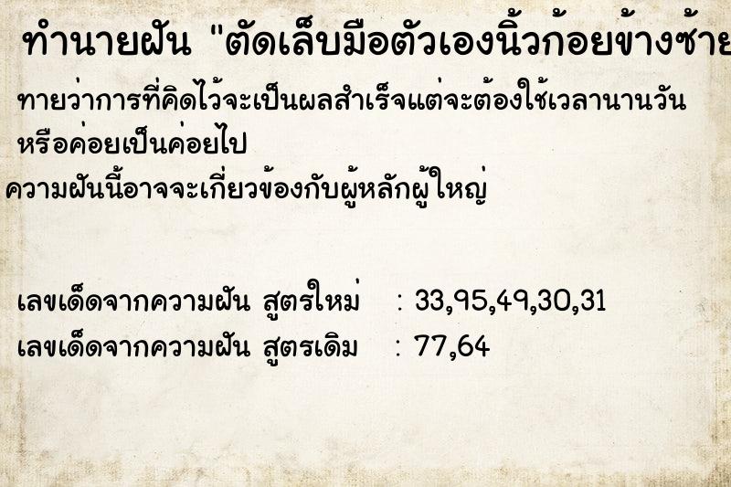 ทำนายฝันทำนายฝันตัดเล็บมือตัวเองนิ้วก้อยข้างซ้าย