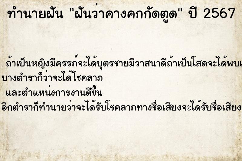 ทำนายฝัน ฝันว่าคางคกกัดตูด ทำนายฝัน ฝันว่าคางคกกัดตูด