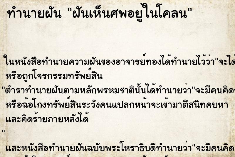 ทำนายฝันฝันเห็นศพอยู่ในโคลน ทำนายฝันทำนายฝันฝันเห็นศพอยู่ในโคลน