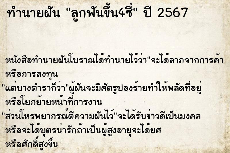 ทำนายฝันลูกฟันขึ้น4ซี่ ทำนายฝันทำนายฝันลูกฟันขึ้น4ซี่