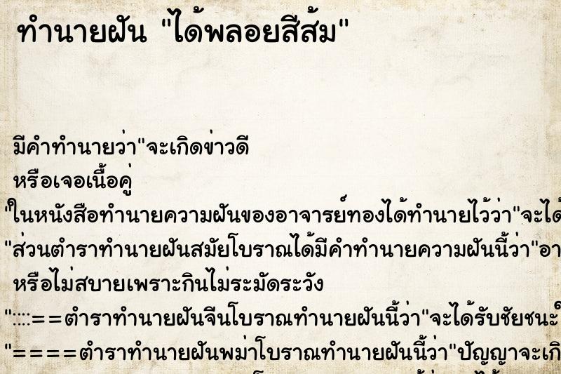 ทำนายฝัน ได้พลอยสีส้ม ทำนายฝัน ได้พลอยสีส้ม