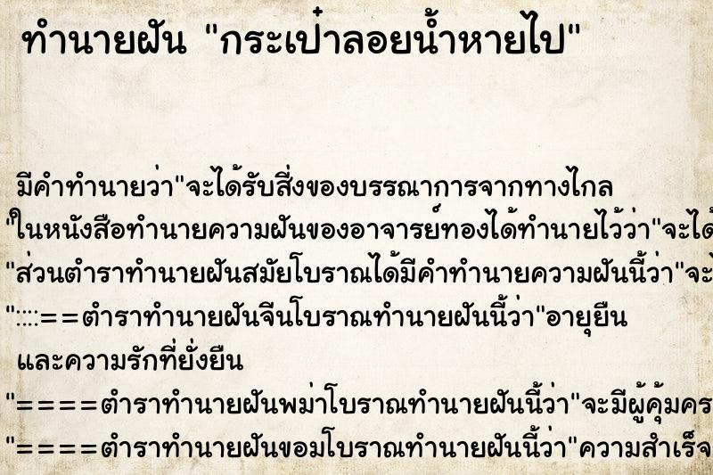 ทำนายฝัน กระเป๋าลอยน้ำหายไป ทำนายฝัน กระเป๋าลอยน้ำหายไป