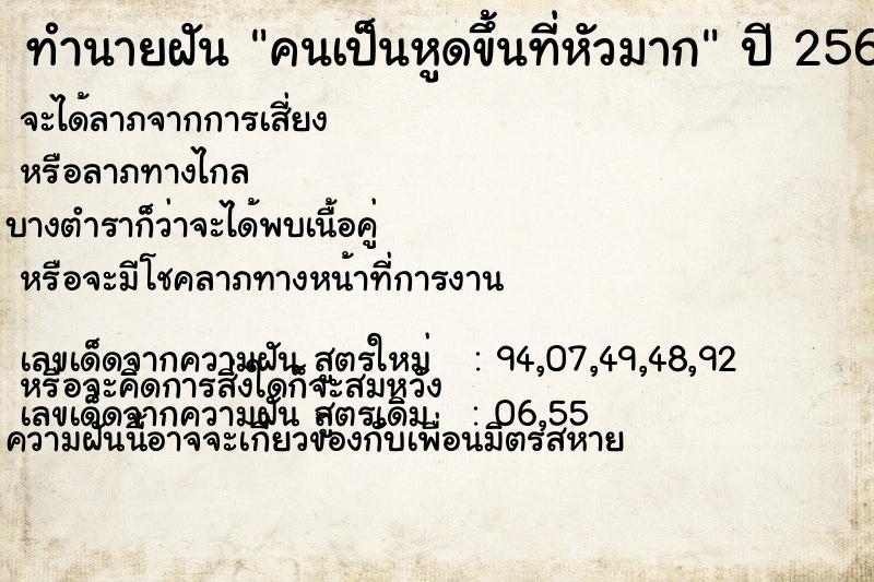 ทำนายฝัน คนเป็นหูดขึ้นที่หัวมาก ทำนายฝัน คนเป็นหูดขึ้นที่หัวมาก