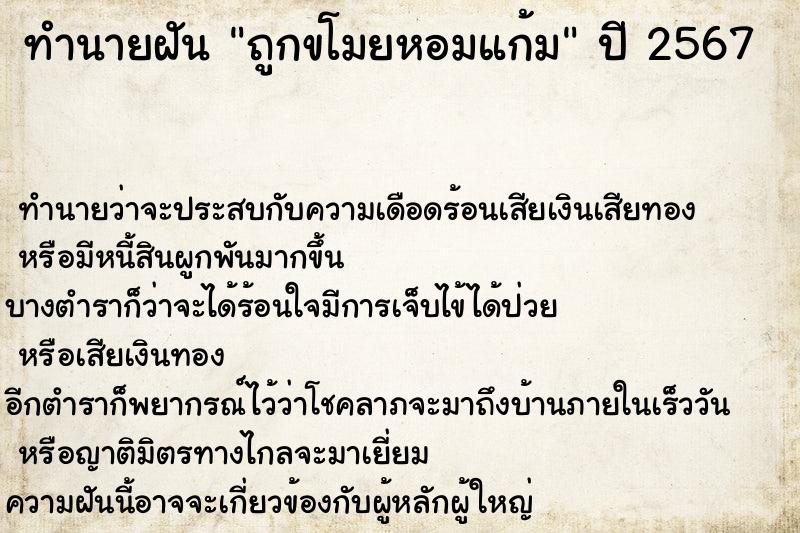 ทำนายฝัน ถูกขโมยหอมแก้ม