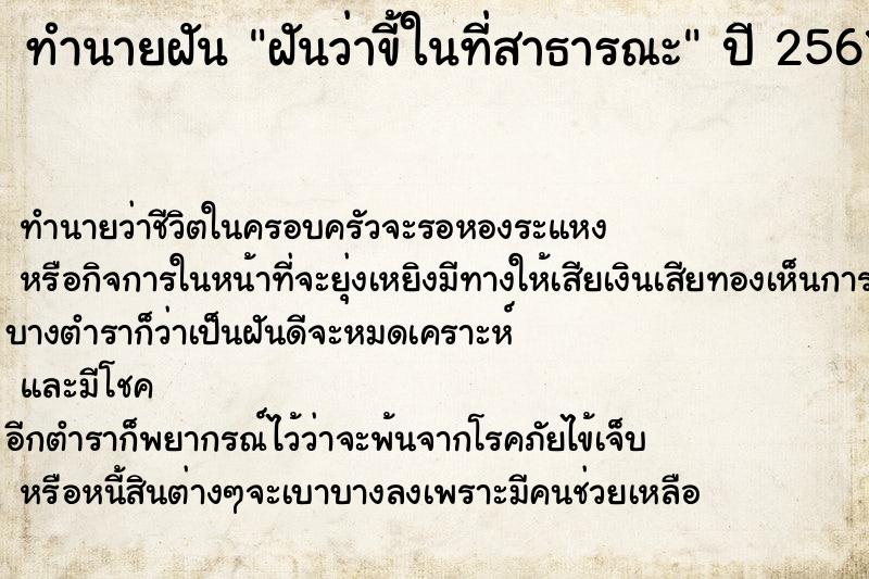 ทำนายฝัน ฝันว่าขี้ในที่สาธารณะ ทำนายฝัน ฝันว่าขี้ในที่สาธารณะ