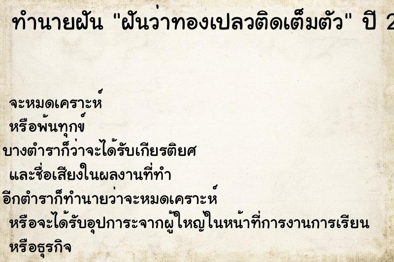 ทำนายฝันทำนายฝันฝันว่าทองเปลวติดเต็มตัว