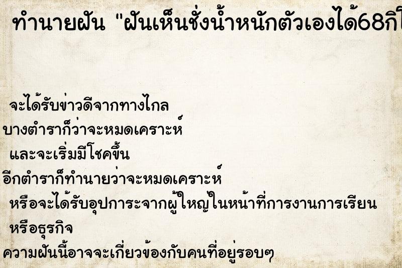 ทำนายฝันฝันเห็นชั่งน้ำหนักตัวเองได้68กิโล ทำนายฝันทำนายฝันฝันเห็นชั่งน้ำหนักตัวเองได้68กิโล